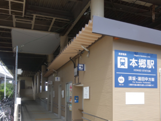 長野電鉄長野線 本郷駅
